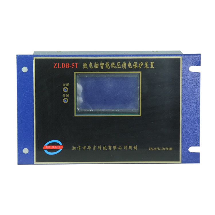 湘潭華宇ZLDB-5T保護器 礦用微電腦智能低壓饋電保護裝置