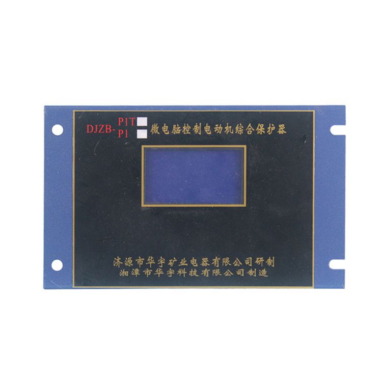 湘潭華宇DJZB-P1保護(hù)器 礦用微電腦控制電動(dòng)機(jī)綜合保護(hù)裝置