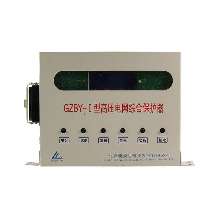 北京朗威達(dá)GZBY-I型高壓電網(wǎng)綜合保護(hù)器 礦用保護(hù)裝置