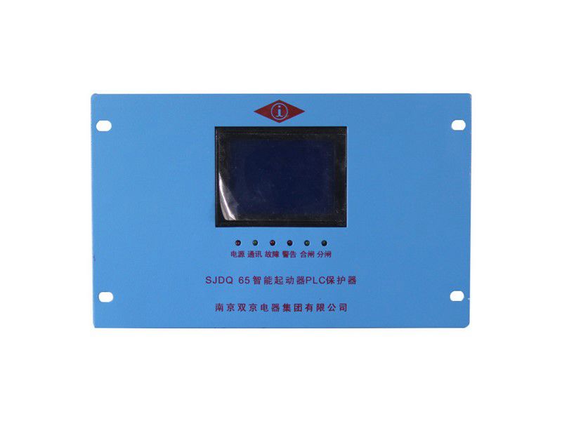 SJDQ65智能起動(dòng)器_南京雙京礦用PLC保護(hù)器