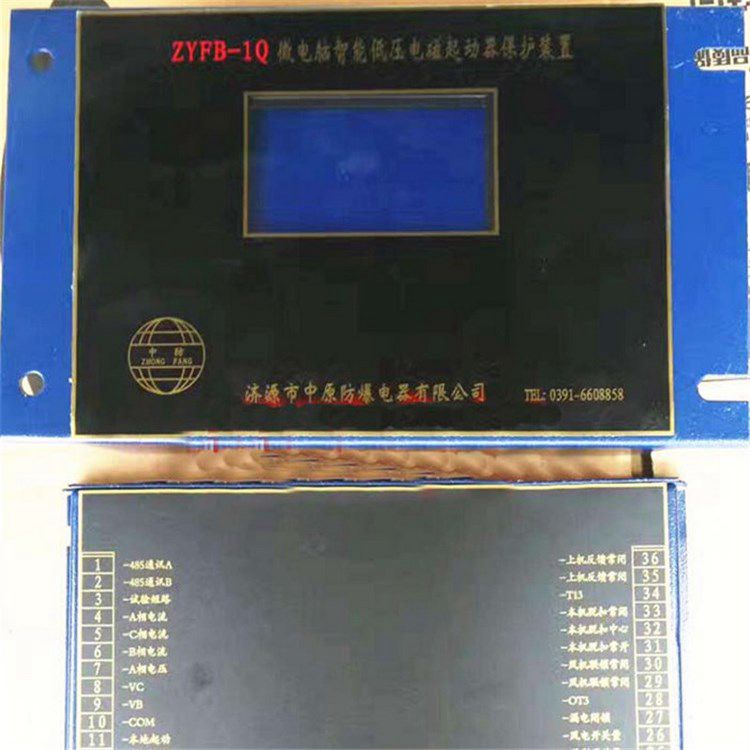 ZYFB-1Q微電腦智能低壓電磁起動器保護裝置_濟源中原防爆電器有限公司