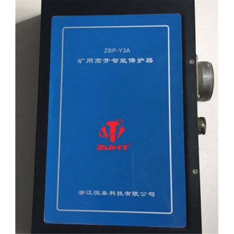 浙江恒泰科技ZBP-Y3A礦用高開(kāi)智能保護(hù)器