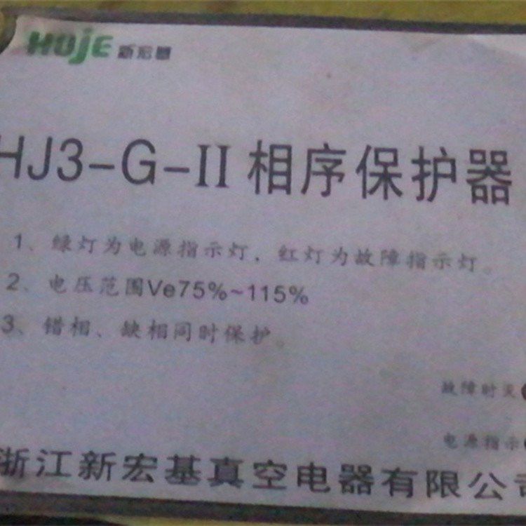 浙江新宏基HJ3-G-II相序保護(hù)器 礦用智能綜合開(kāi)關(guān)控制裝置