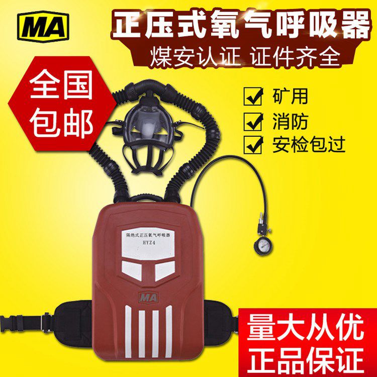 礦用空氣呼吸器HYZ4正壓式氧氣呼吸器