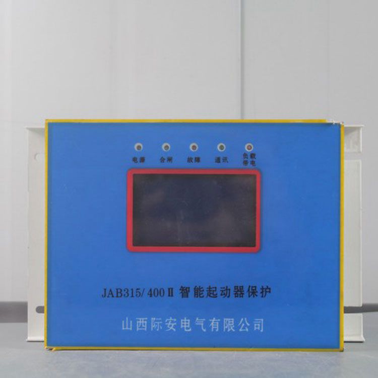 山西際安電氣JAB80N智能可逆起動器保護(hù)器 礦用啟動器開關(guān)保護(hù)器