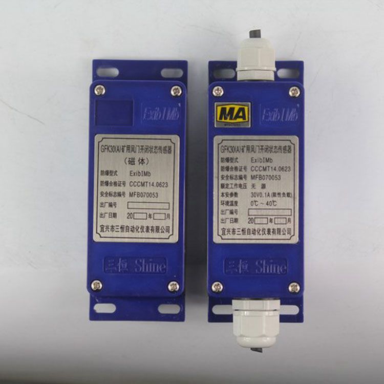 GFK30(B)礦用風(fēng)門開閉狀態(tài)傳感器 宜興三恒自動化儀表有限公司