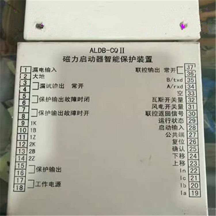 ALDB-CQII磁力啟動器智能綜合保護裝置 濟寧永煤工礦機械有限公司