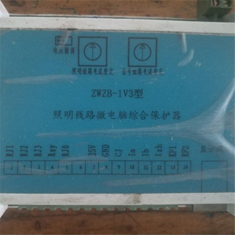 ZWZB-1V3型照明線路微電腦綜合保護(hù)器 濟(jì)寧永煤工礦機(jī)械有限公司