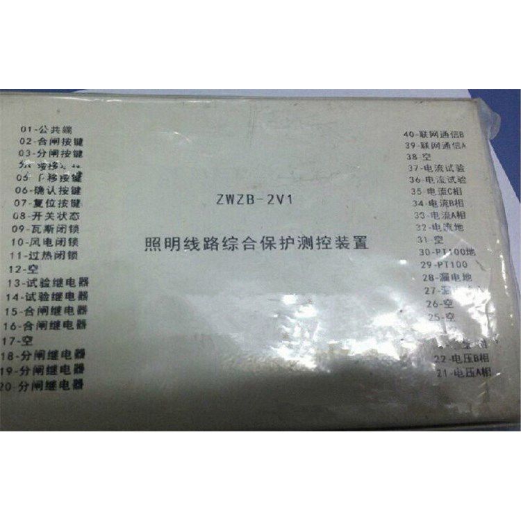 ZWZB-2V1型照明線路綜合保護(hù)測控裝置 濟(jì)寧永煤工礦機(jī)械有限公司