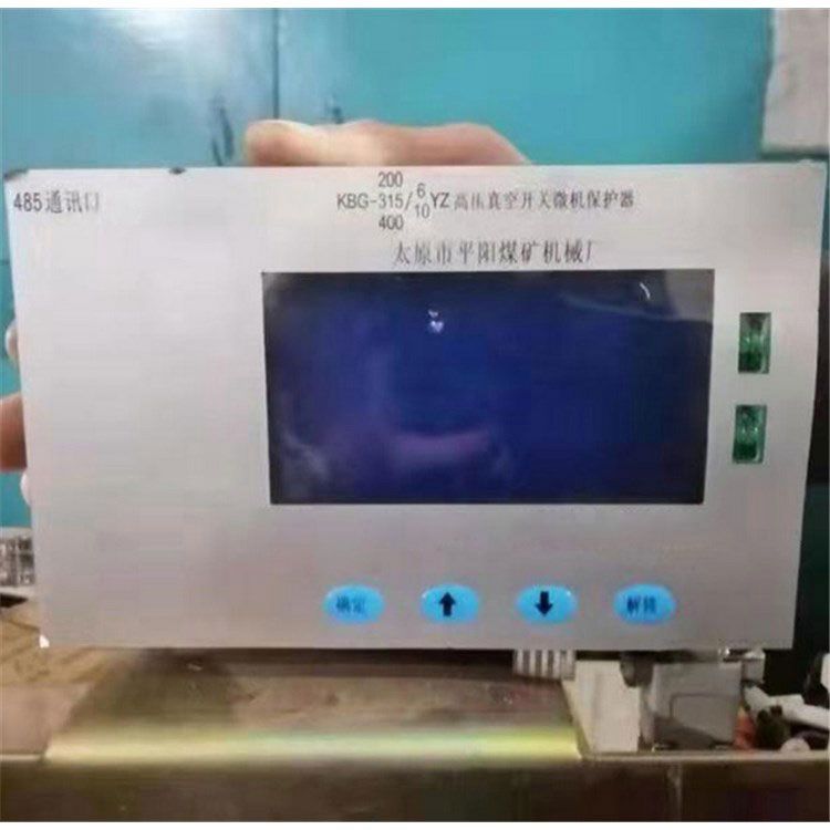 KBH-200、315、400/6/10YZ高壓真空開關(guān)微機(jī)保護(hù)器 太原市平陽煤礦機(jī)械廠