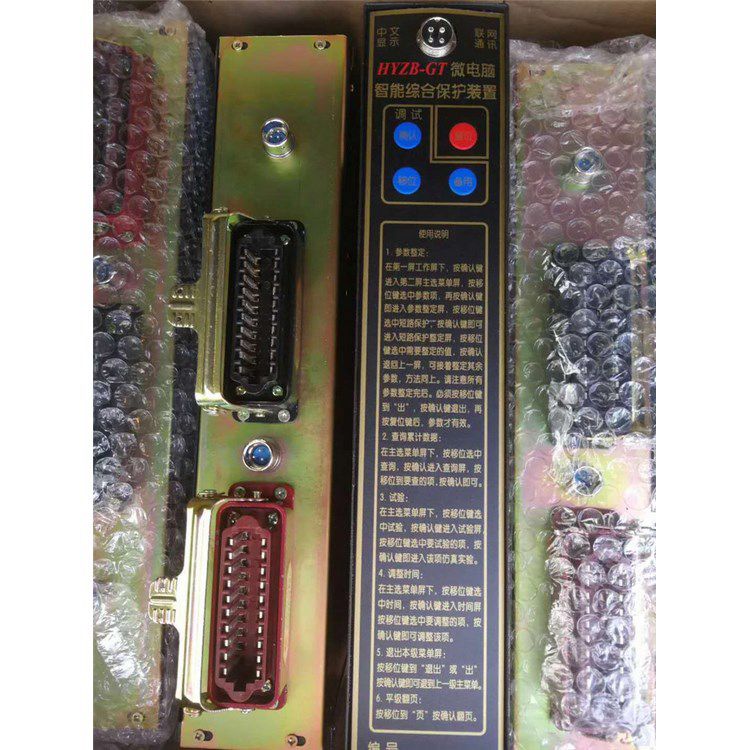 HDLB-GBYT微電腦智能綜合保護裝置|湘潭華宇科技
