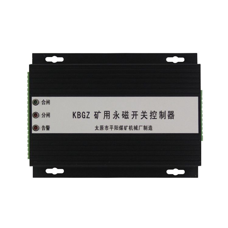 KBGZ礦用永磁開關(guān)控制器 太原市平陽煤礦機(jī)械廠