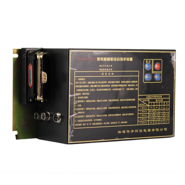 ZLZB-7D3微電腦智能綜合保護(hù)裝置|湘潭市華宇科技有限公司