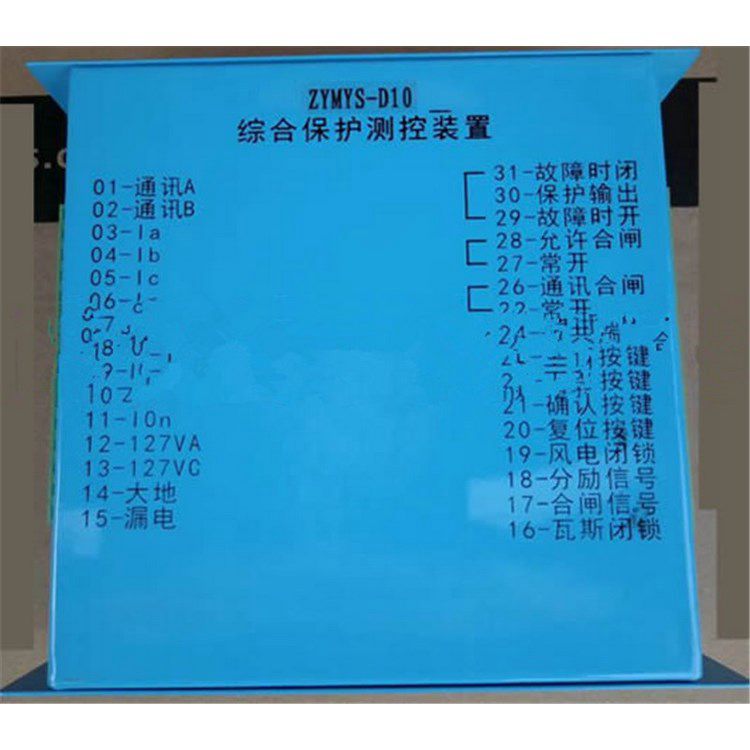 ZNMYS-D10綜合保護(hù)測控裝置 濟(jì)寧永煤工礦機(jī)械有限公司