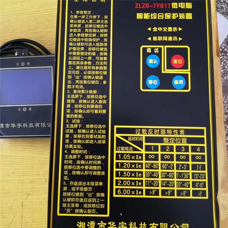 ZLZB-7YB1T微電腦智能綜合保護(hù)裝置|湘潭華宇科技