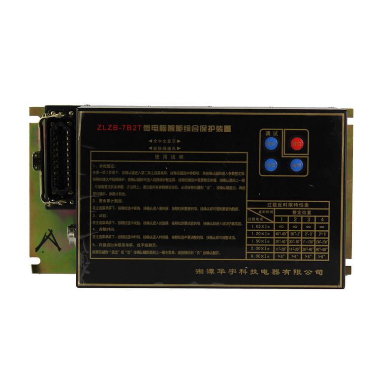 ZLZB-7B2微電腦智能綜合保護(hù)裝置|湘潭華宇科技