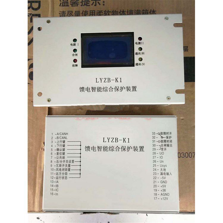 LYZB-K1饋電智能綜合保護裝置 濟寧永煤工礦機械有限公司