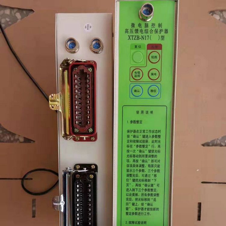 XTZB-N17型微電腦控制高壓饋電綜合保護器 礦用防爆開關保護裝置