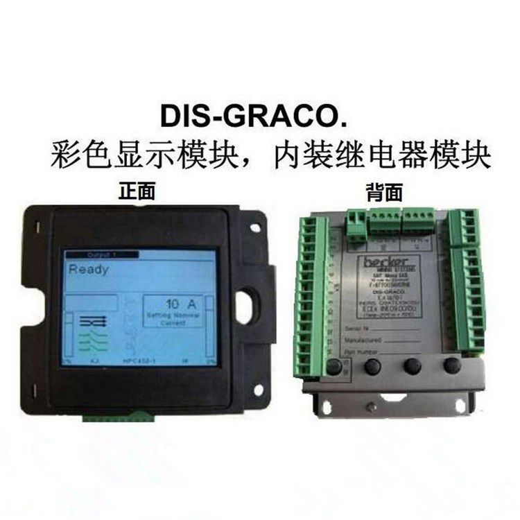 DIS-GRACO彩色顯示模塊 天津貝克電氣有限公司