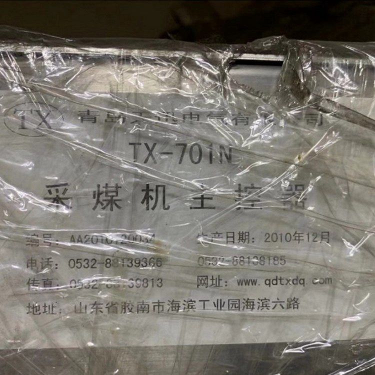 TX-240型采煤機主控器箱|青島天迅電氣有限公司