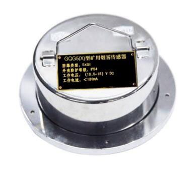 GQQ5(X)煤礦用本質(zhì)安全型煙霧傳感器|煤礦氣體傳感器
