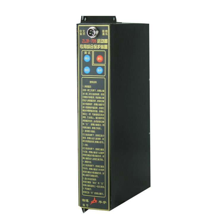 ZLZB-7D5啟動器專用綜合保護裝置|湘潭華宇科技有限公司