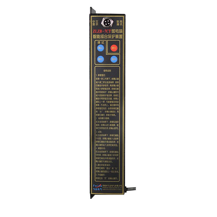 ZLZB-7CT(YK)微電腦智能綜合保護裝置湘潭華宇科技有限公司