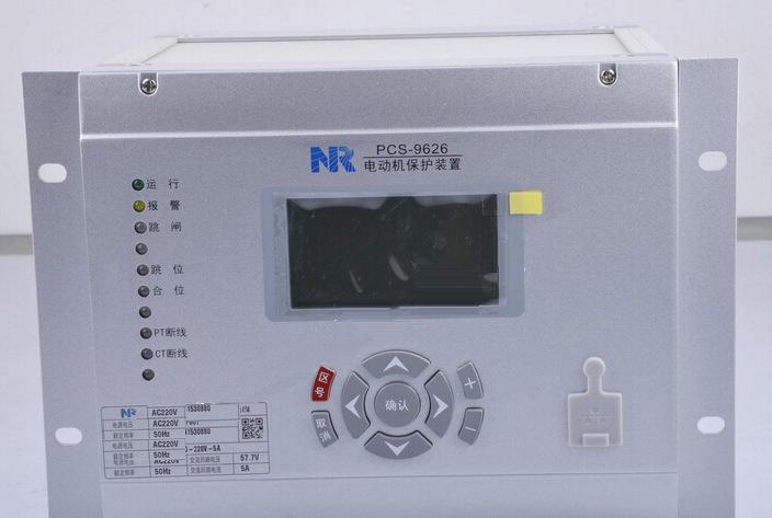 PCS-9626C電動(dòng)機(jī)保護(hù)裝置|南京南瑞繼保電氣有限公司