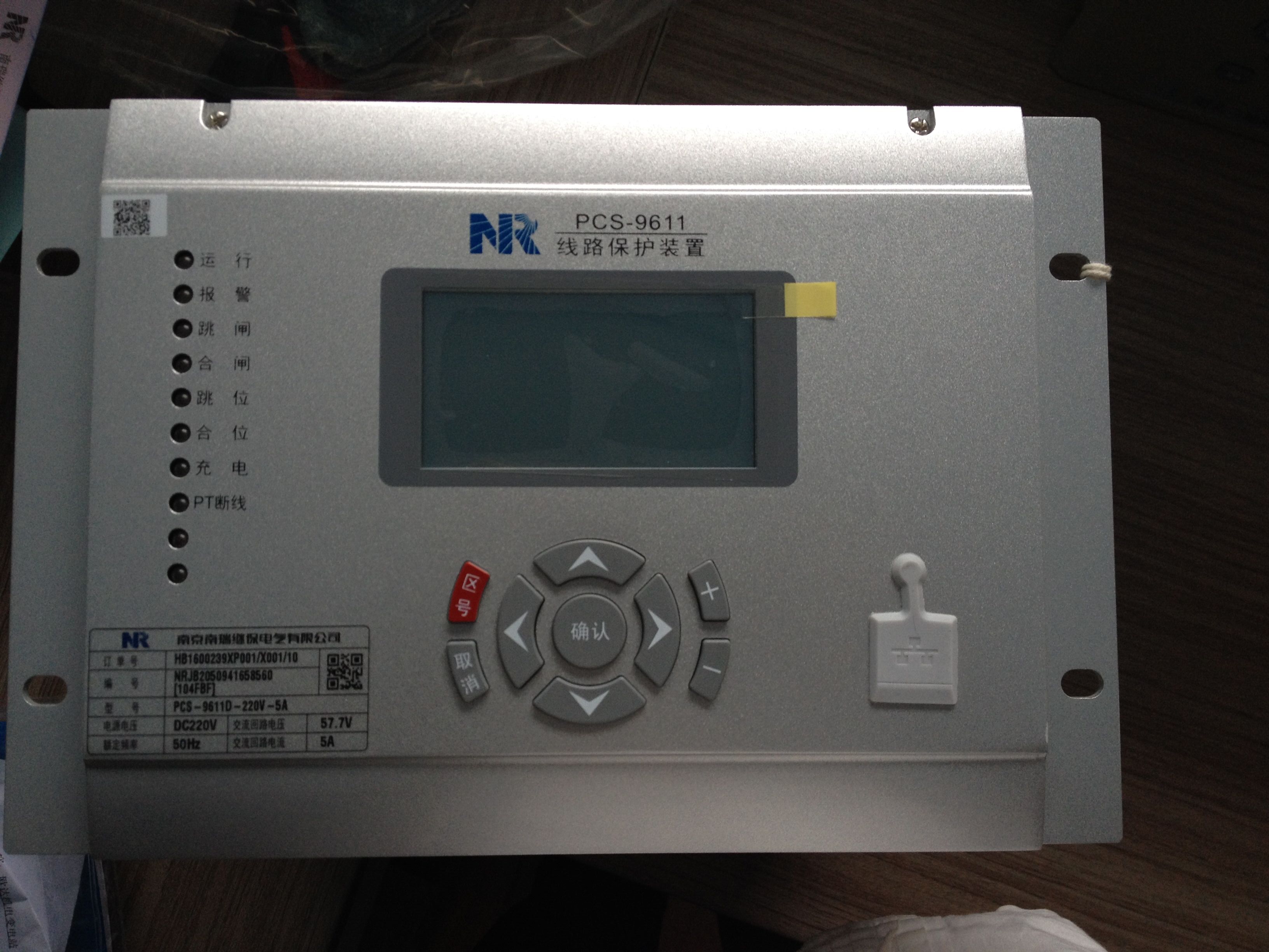 PCS-9611L線路保護(hù)裝置|南京南瑞繼保電氣有限公司
