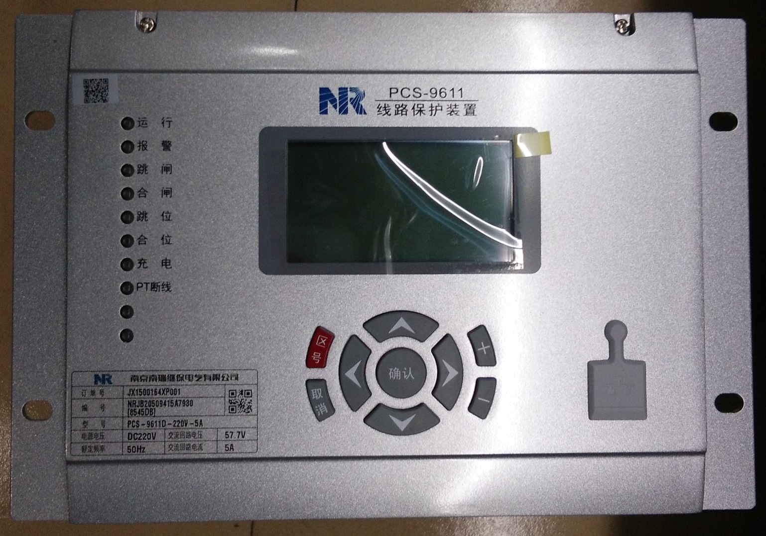 PCS-9611D-220V-5A線路保護裝置|南京南瑞繼保電氣有限公司