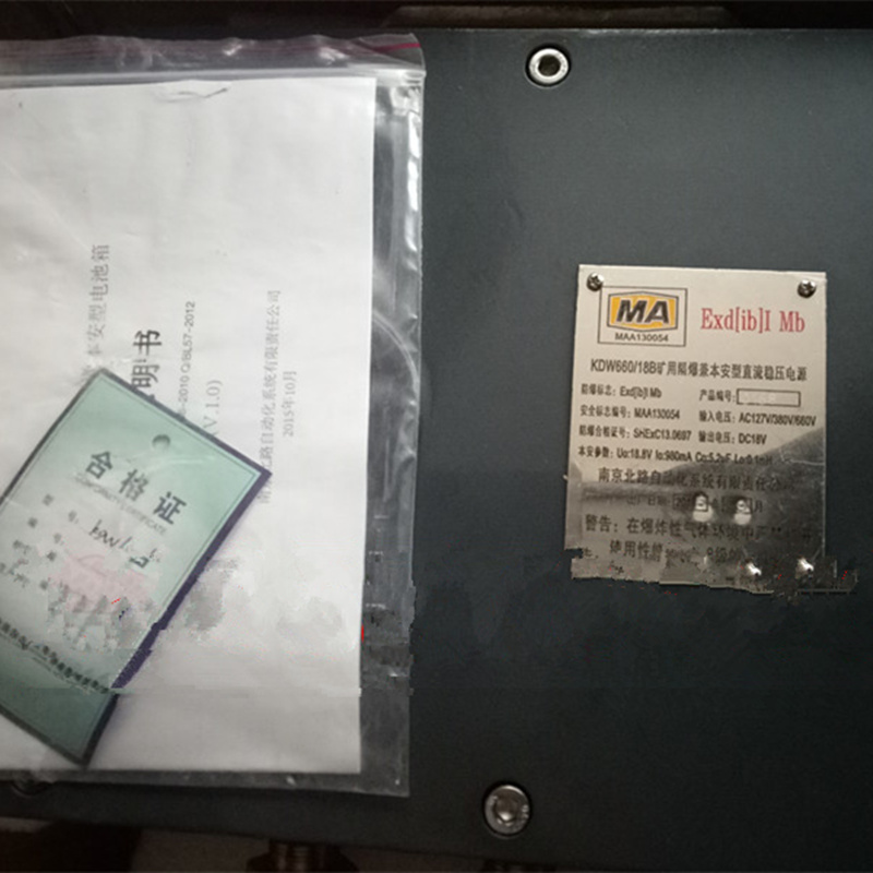 KDW660/18B型礦用隔爆兼本安型直流穩(wěn)壓電源|南京北路智控科技股份有限公司