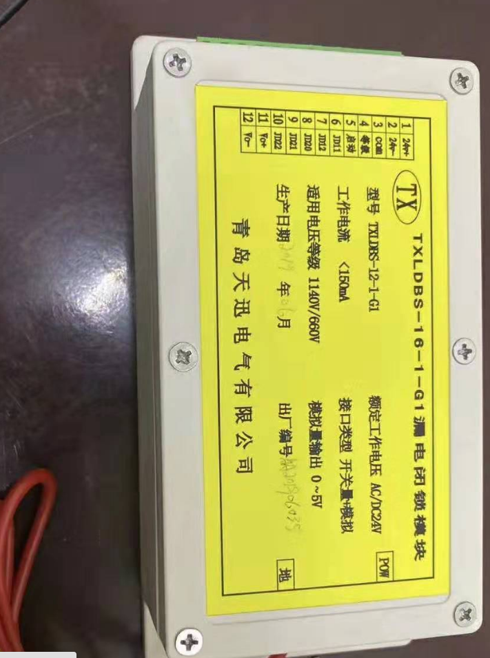 TXLDBS-16-1-G1漏電閉鎖模塊|青島天訊電氣有限公司
