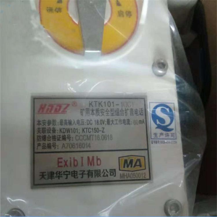 KTK18礦用本安型擴(kuò)音電話| 天津華寧電子有限公司(圖1) KTK18礦用本安型擴(kuò)音電話| 天津華寧電子有限公司(圖1)